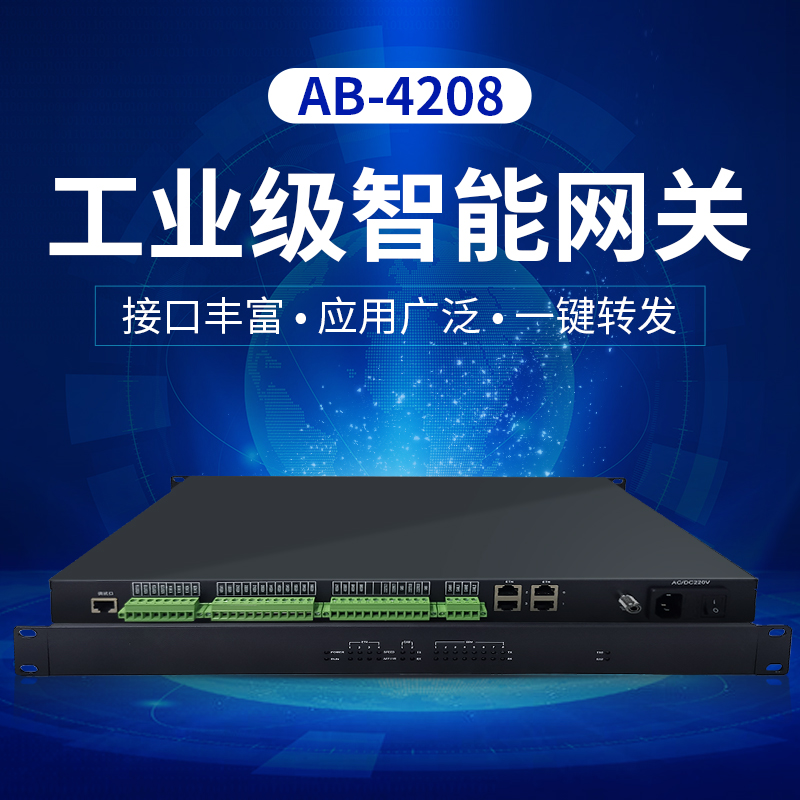AB-4208通讯管理机