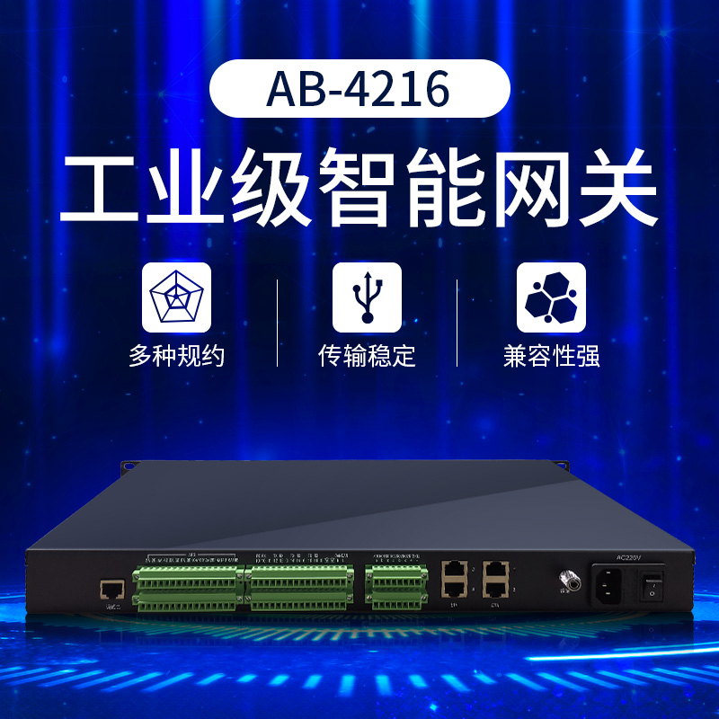 AB-4216通讯管理机
