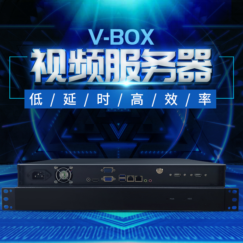 V-BOX视频服务器
