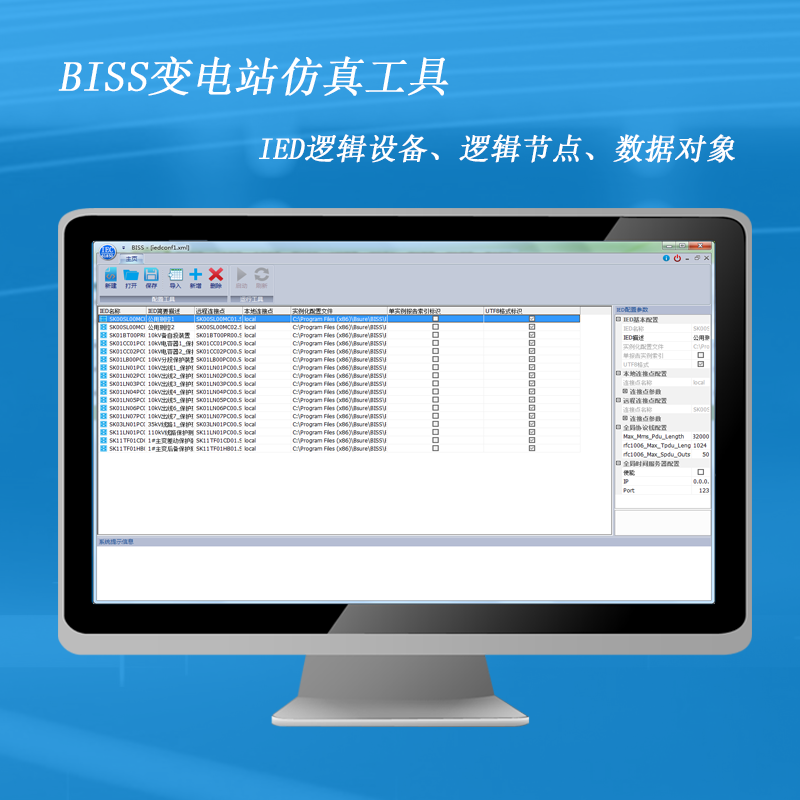 BISS变电站仿真工具