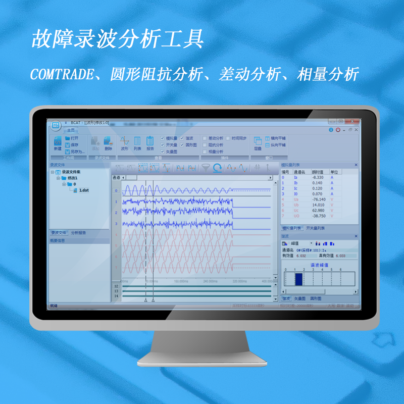 BCAT录波分析工具